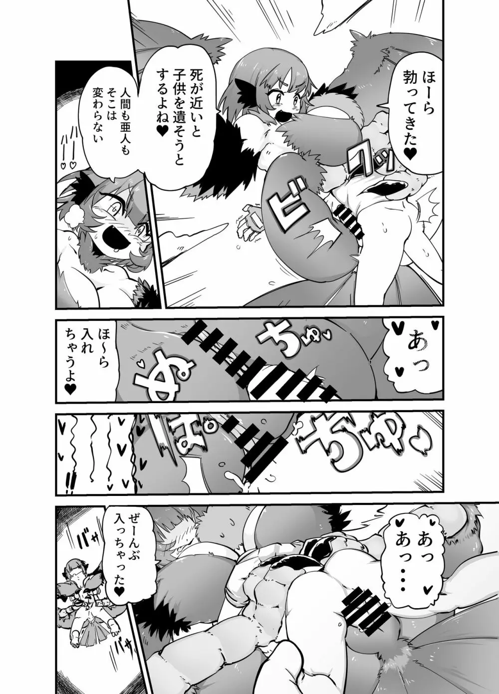 ぶっとび!ハーピィガール☆ 6ページ