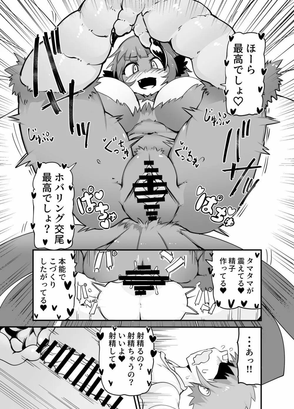 ぶっとび!ハーピィガール☆ 7ページ