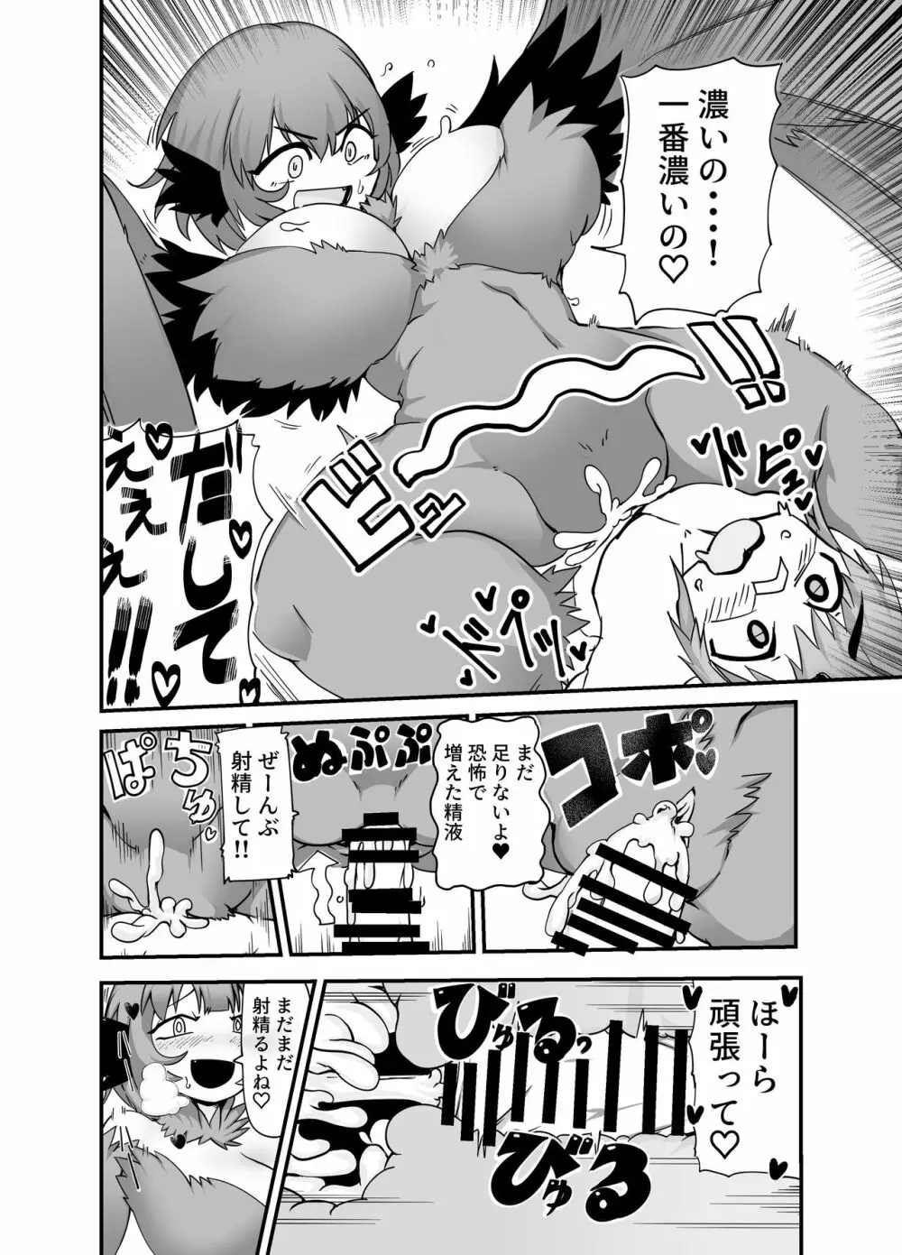 ぶっとび!ハーピィガール☆ 8ページ