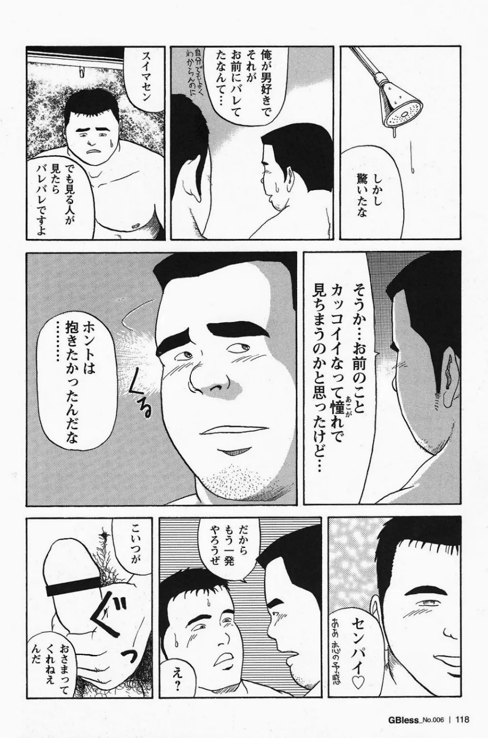 恋のタッチダウン 14ページ