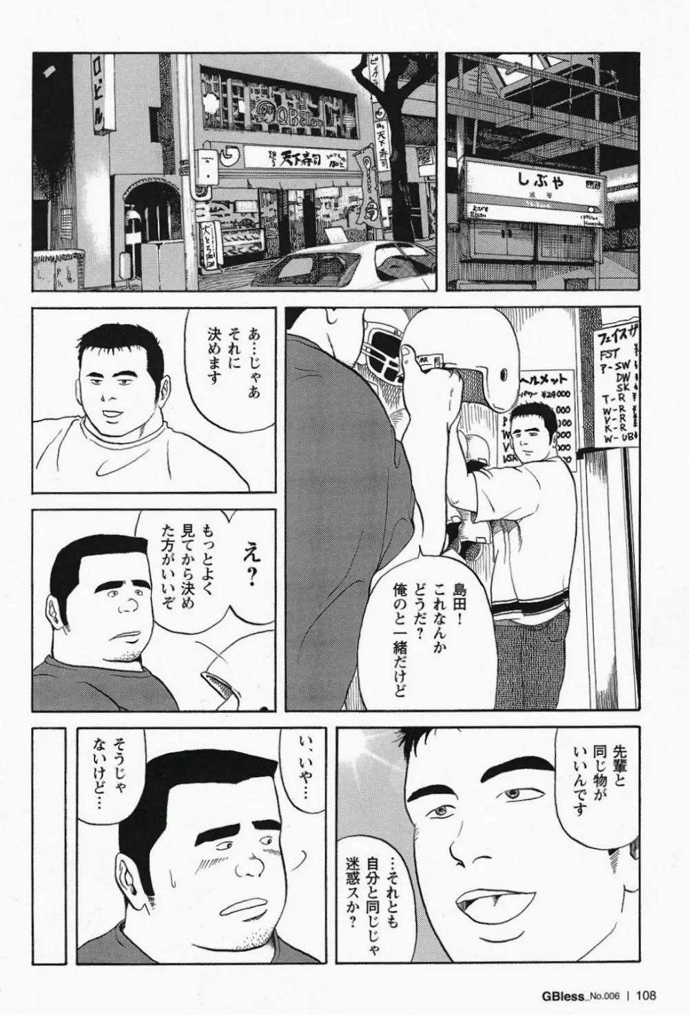 恋のタッチダウン 4ページ
