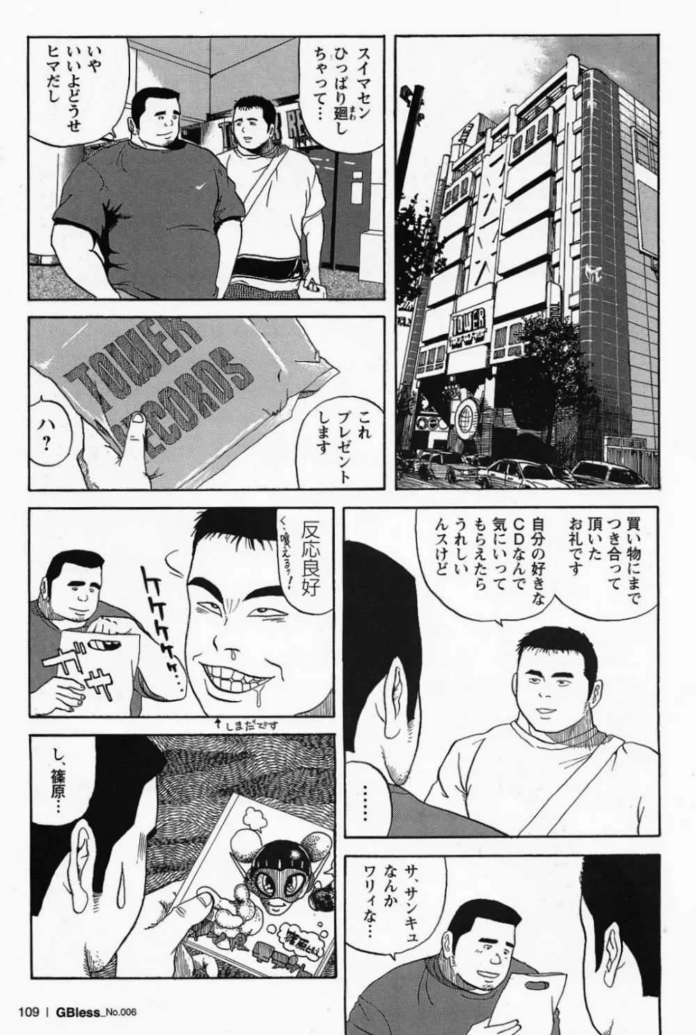 恋のタッチダウン 5ページ