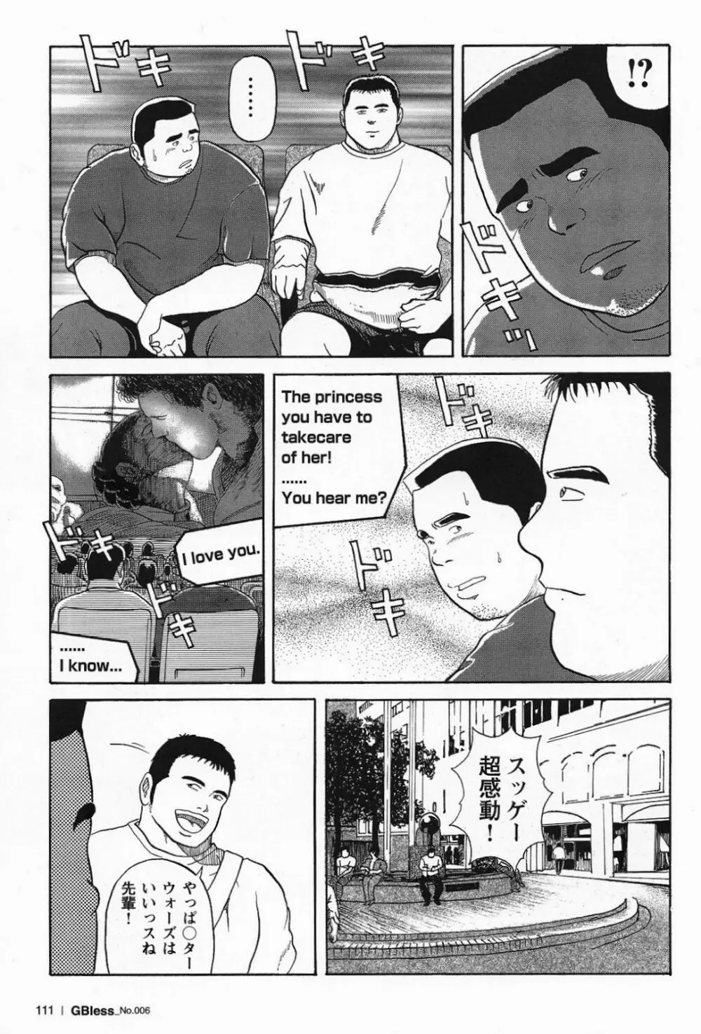 恋のタッチダウン 7ページ