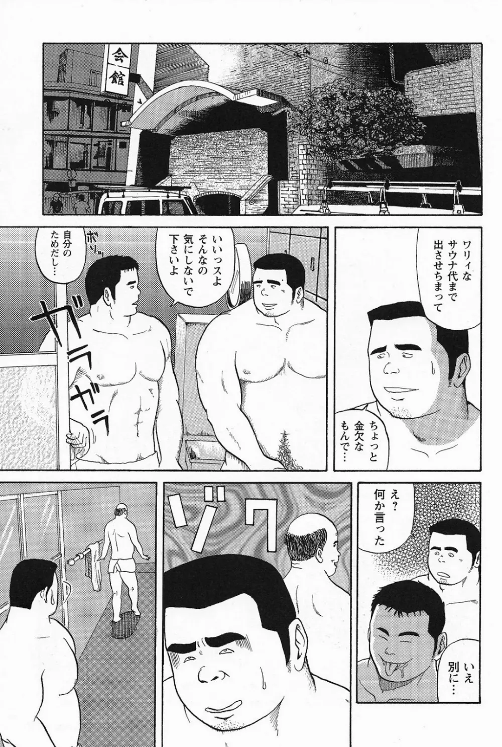 恋のタッチダウン 9ページ