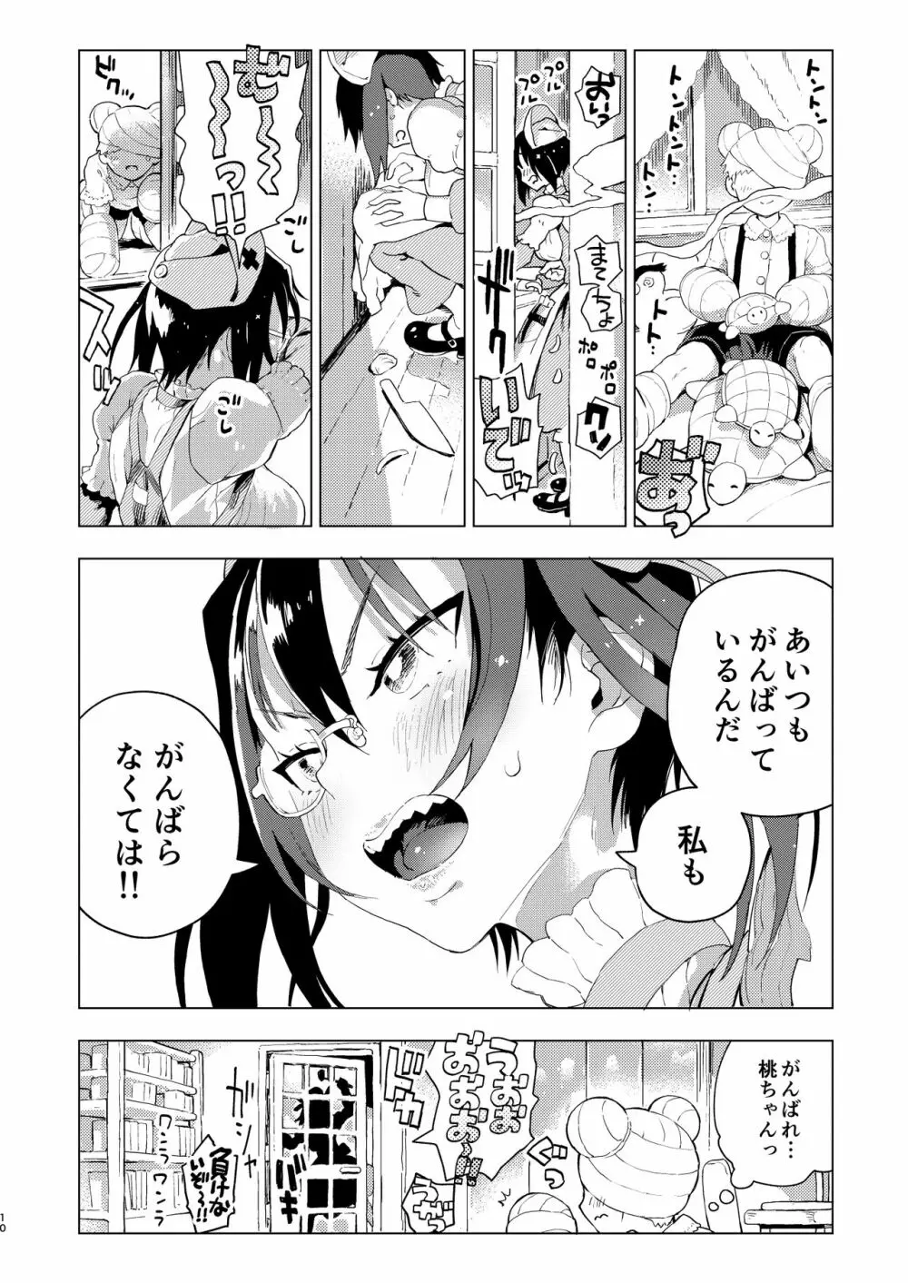河嶋Nsのどた♥ばた♥おてあて大作戦! 11ページ