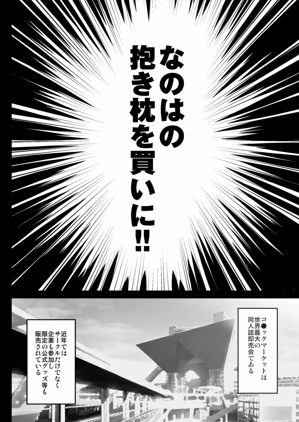 コ〇ケ行き痴漢電車フェイトちゃん 5ページ