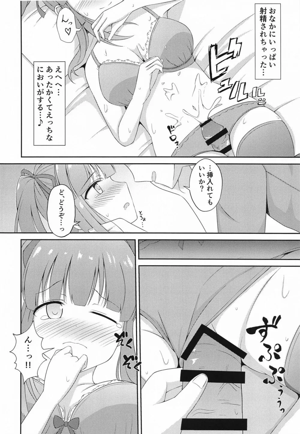 智絵里ちゃん恋してます!! ぱーと3 17ページ