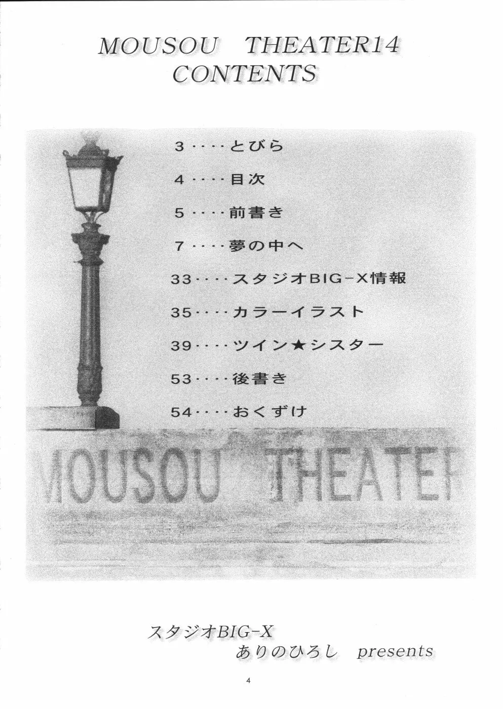 Mousou Theater 14 3ページ