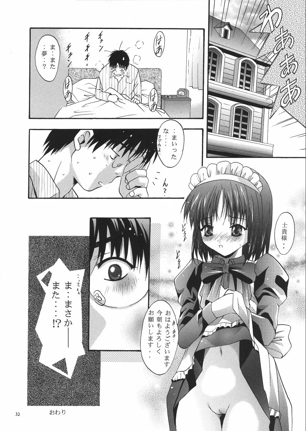 Mousou Theater 14 31ページ