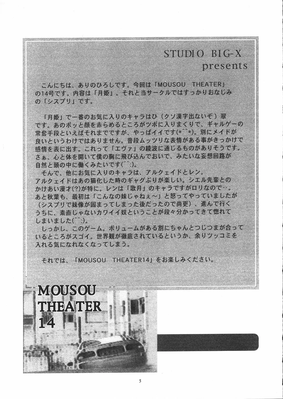 Mousou Theater 14 4ページ
