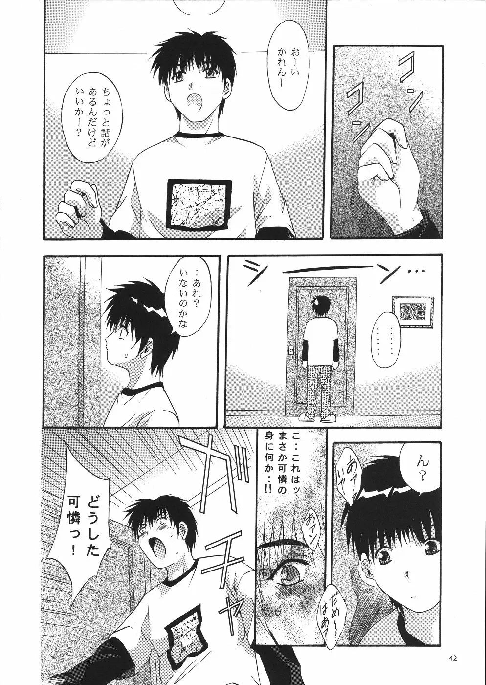 Mousou Theater 14 41ページ