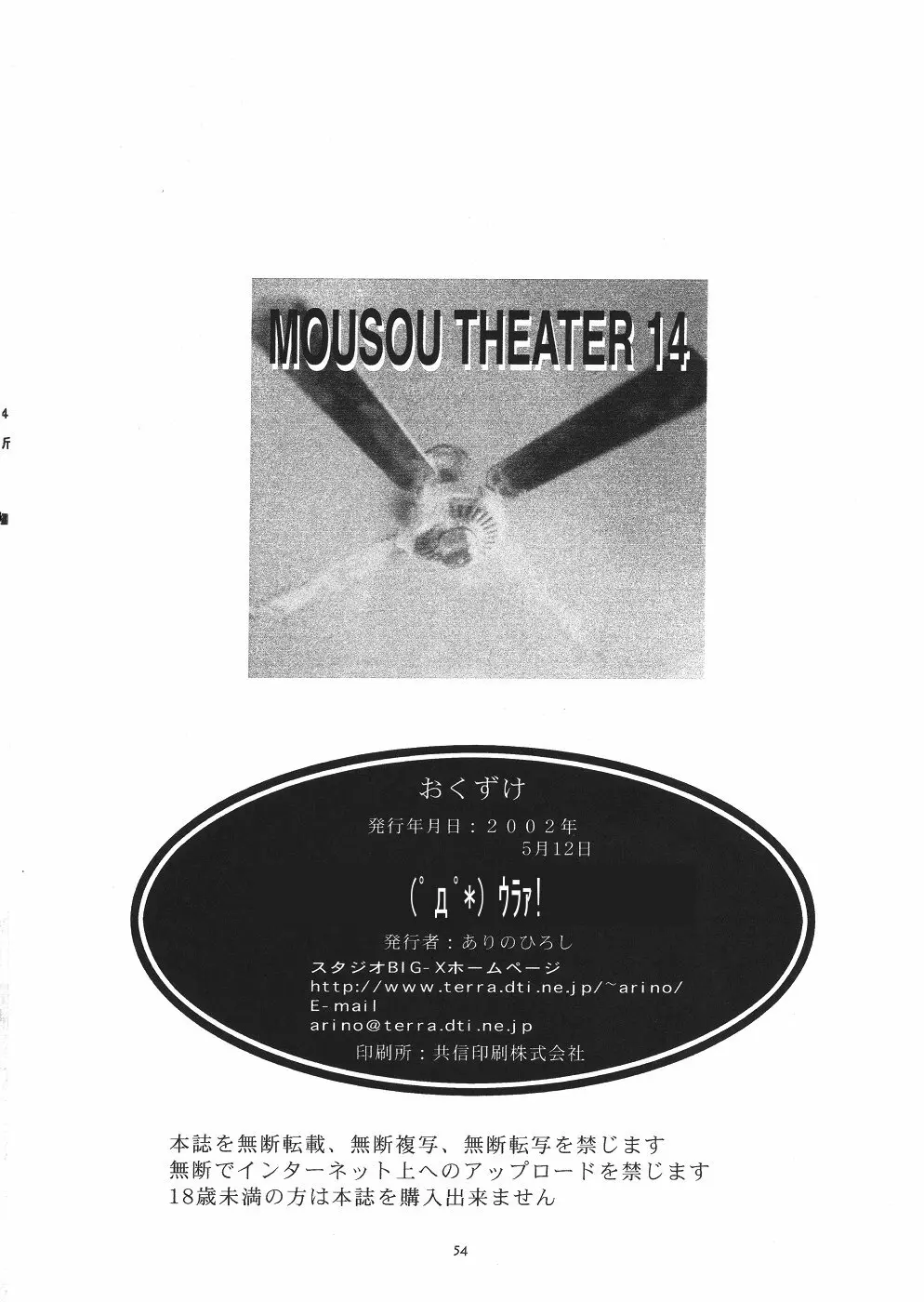 Mousou Theater 14 53ページ