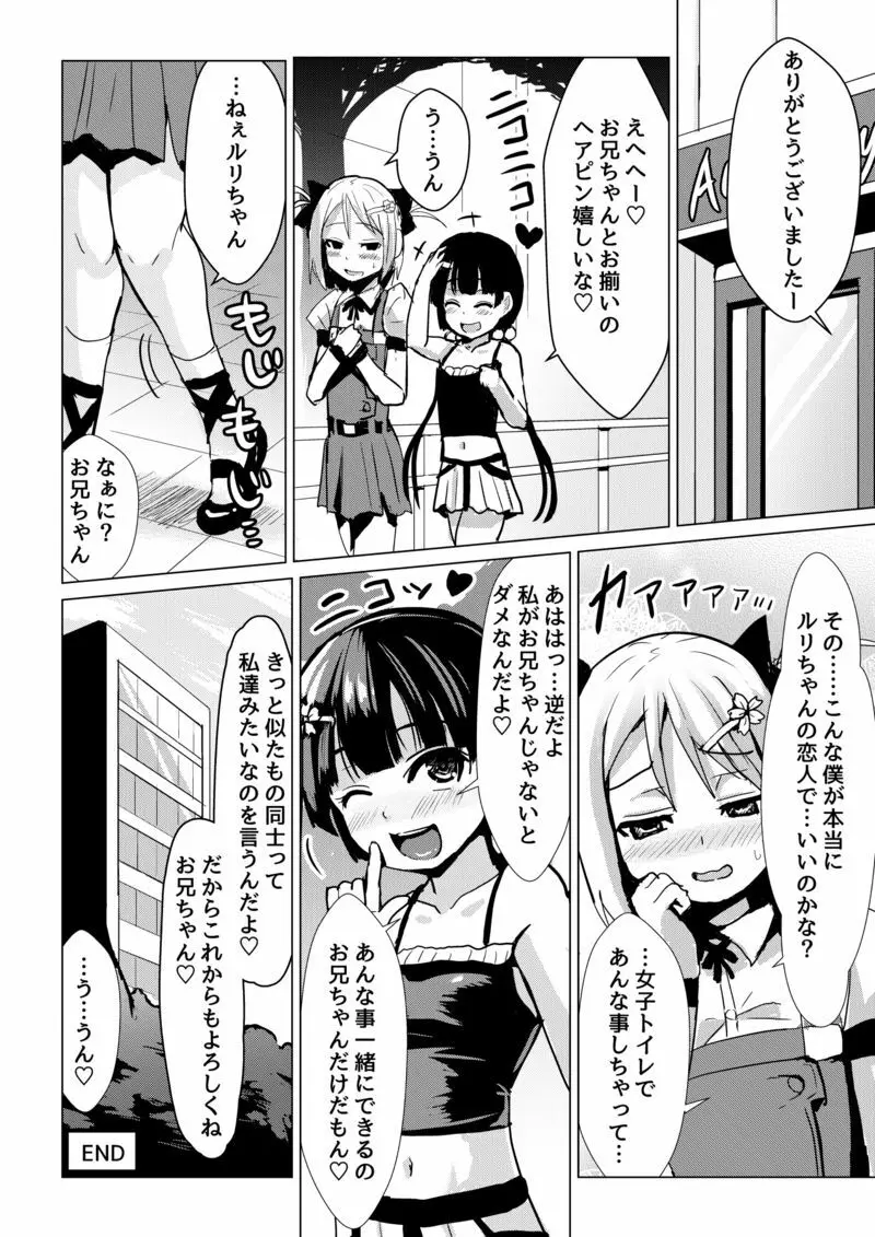 男の娘が女子トイレでお尻イキする漫画 12ページ