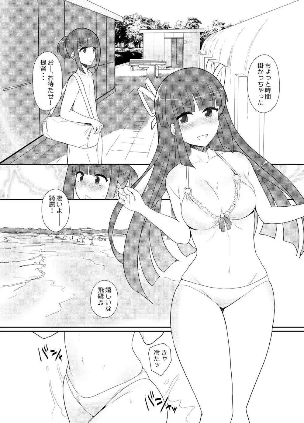 秘書艦飛鷹さんと夏旅行 30ページ