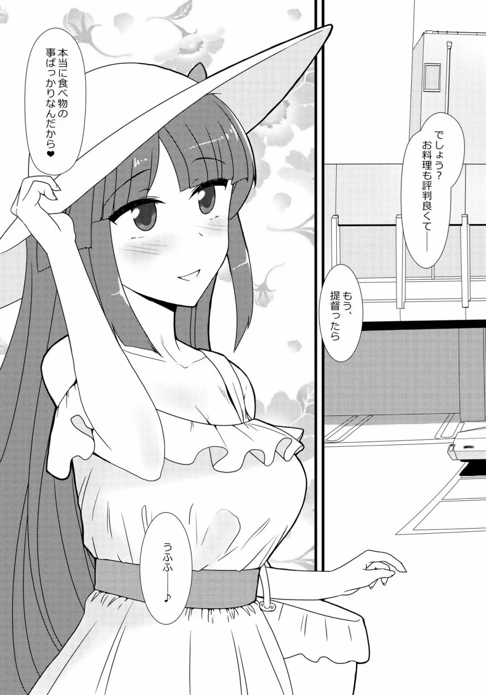 秘書艦飛鷹さんと夏旅行 4ページ