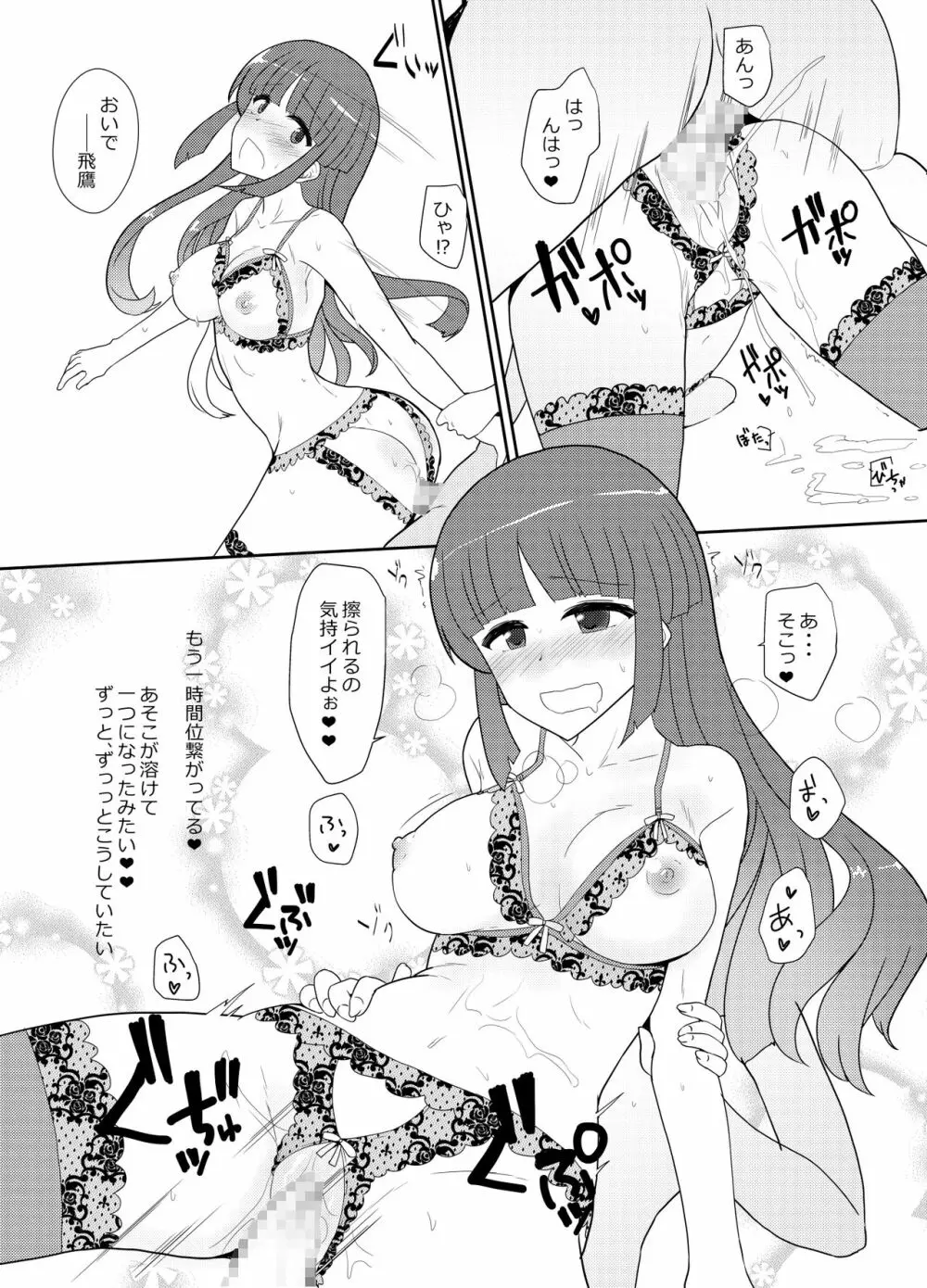 秘書艦飛鷹さんと夏旅行 43ページ