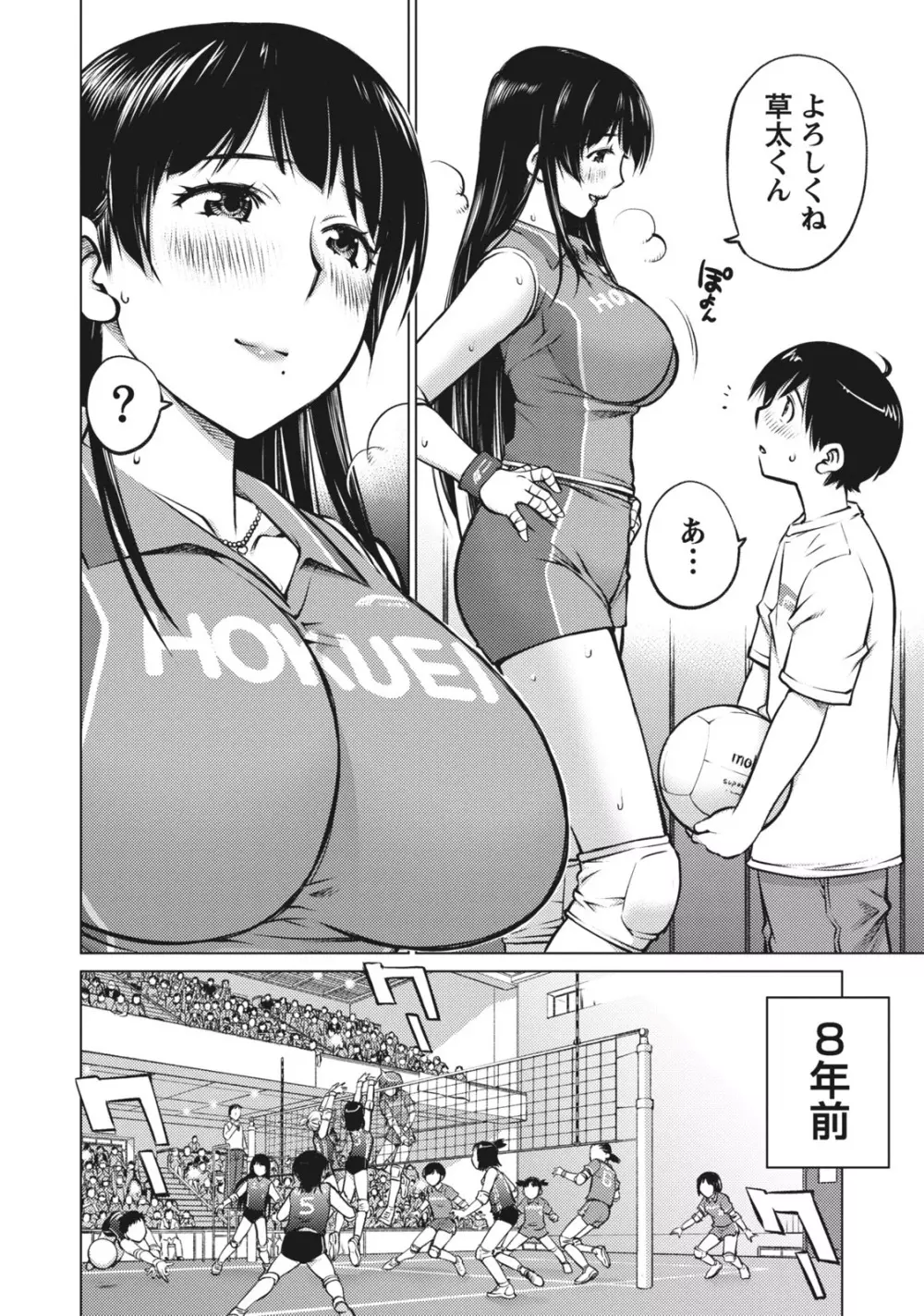 大きい女の子は好きですか？ 1 10ページ