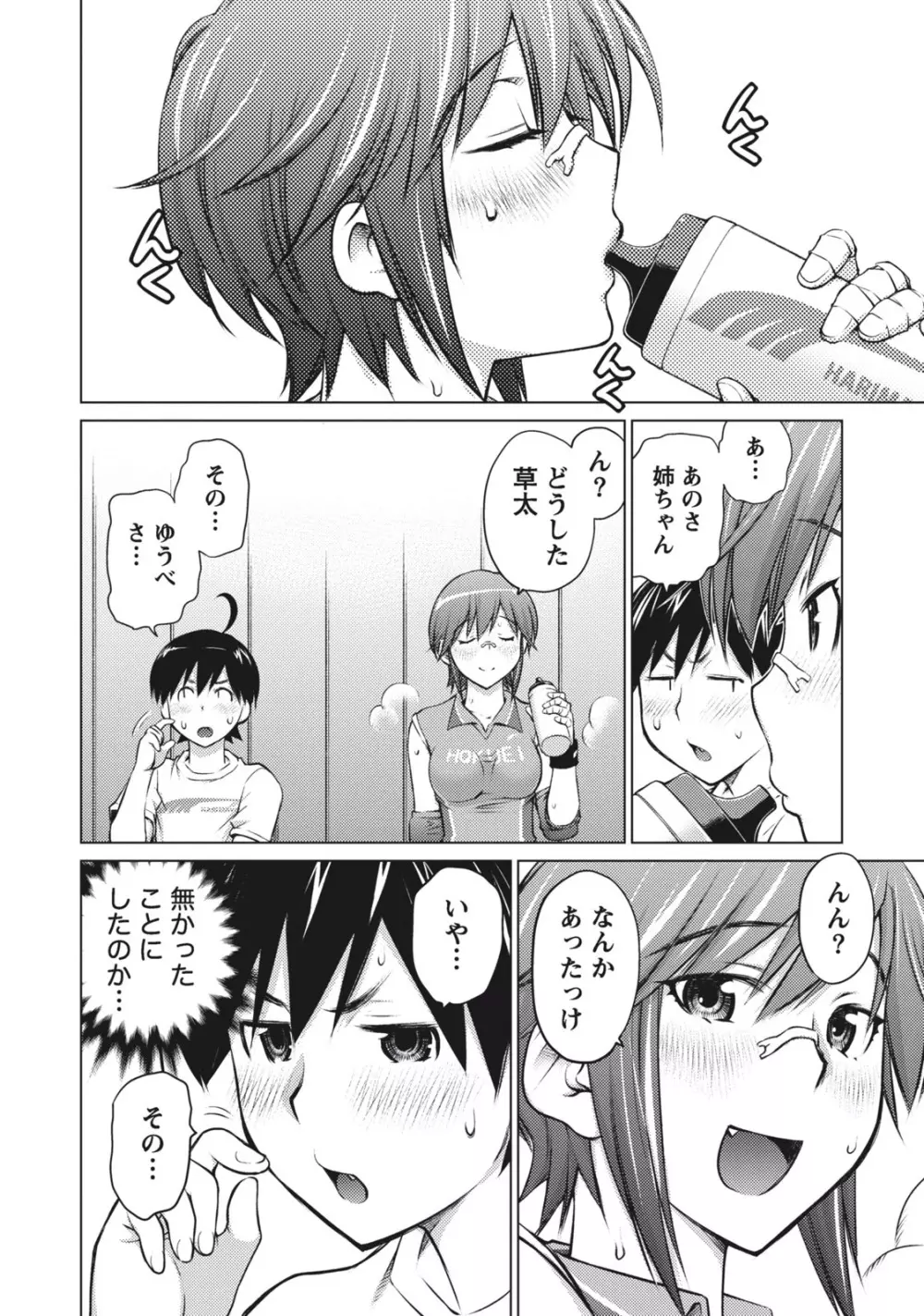 大きい女の子は好きですか？ 1 108ページ