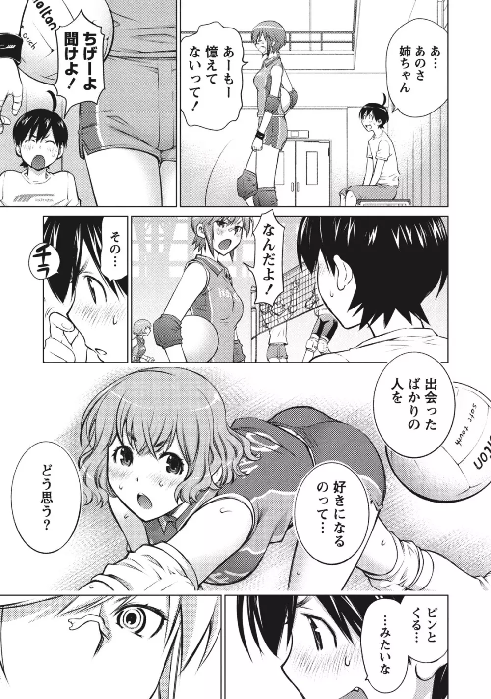 大きい女の子は好きですか？ 1 109ページ