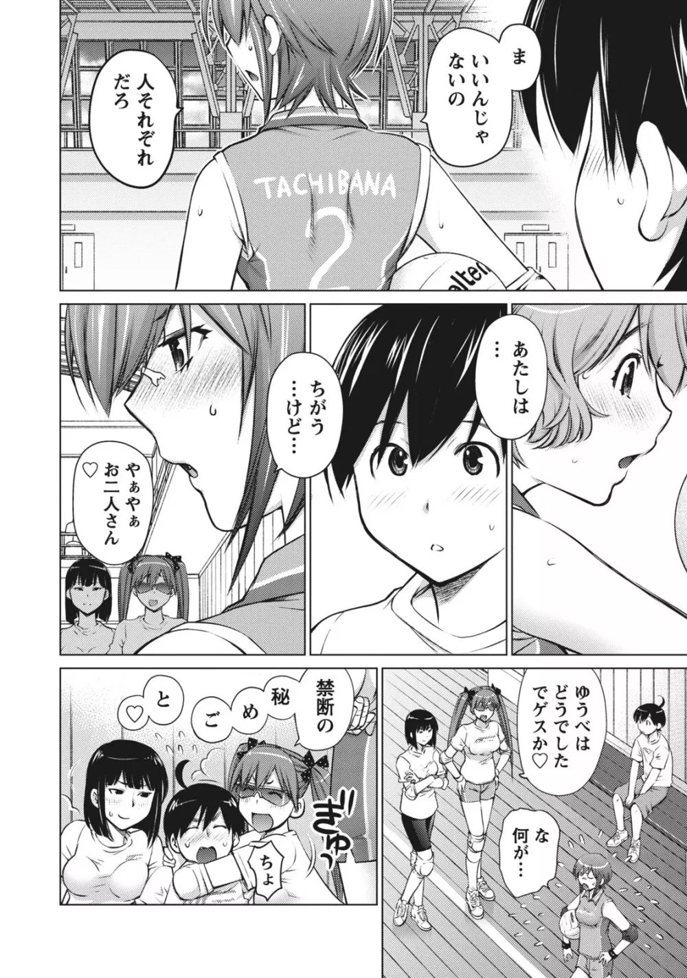 大きい女の子は好きですか？ 1 110ページ