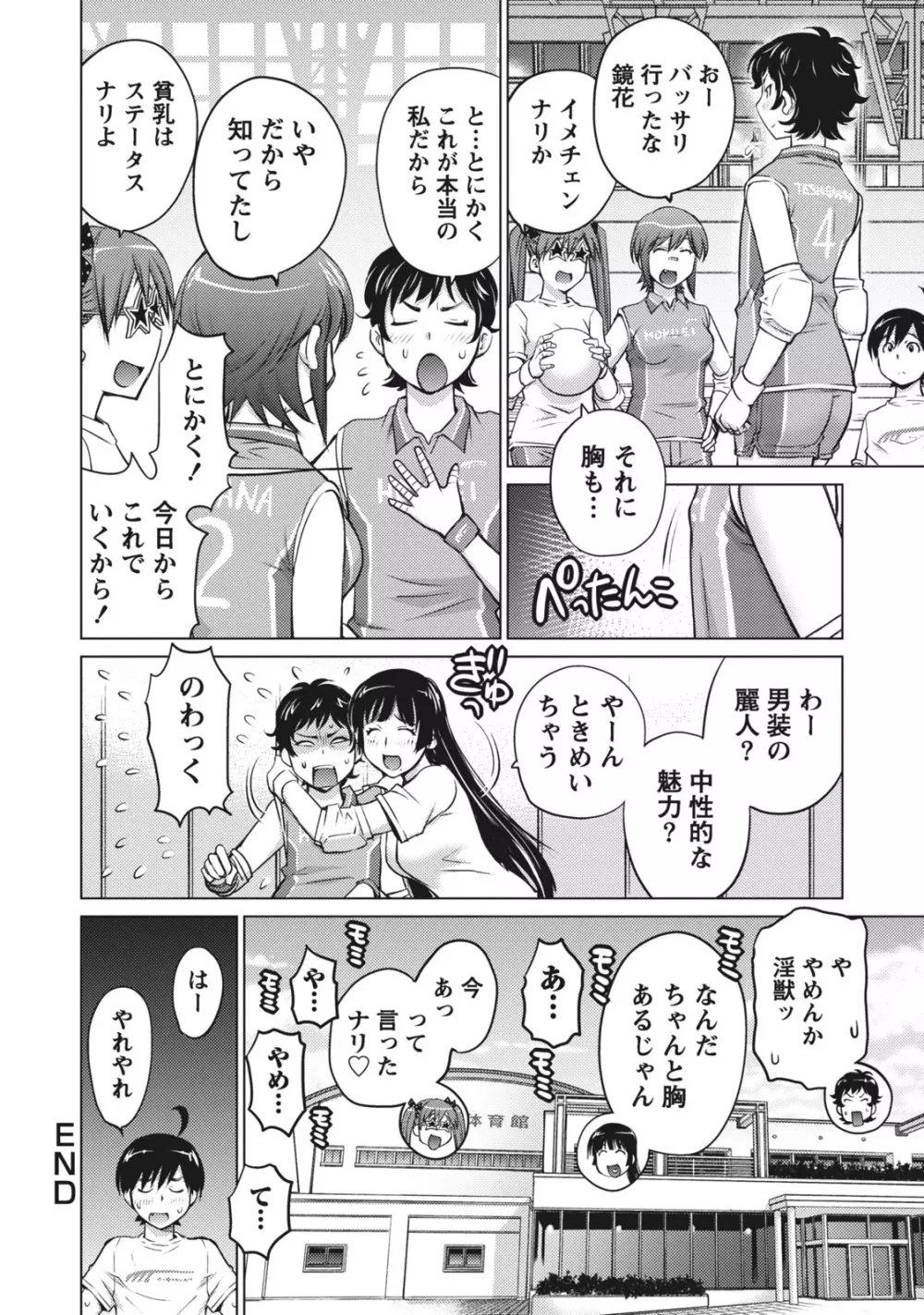 大きい女の子は好きですか？ 1 122ページ