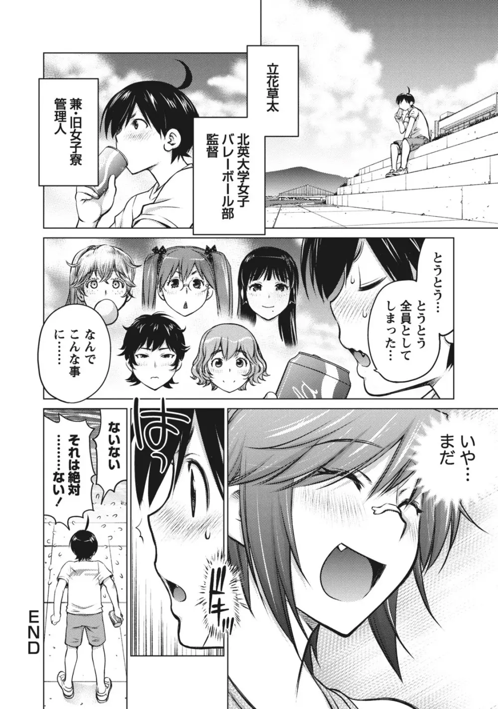 大きい女の子は好きですか？ 1 140ページ