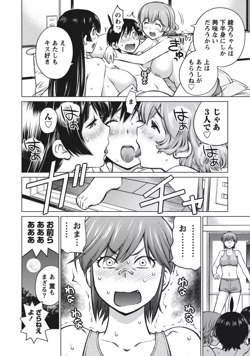 大きい女の子は好きですか？ 1 144ページ