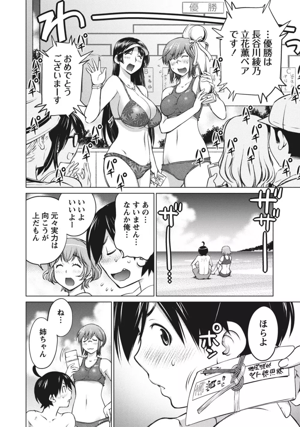 大きい女の子は好きですか？ 1 152ページ