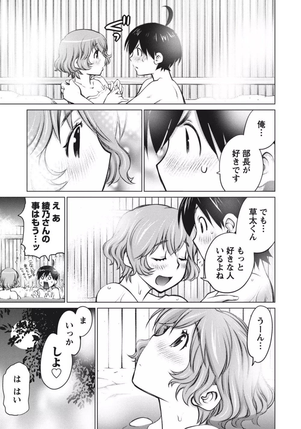 大きい女の子は好きですか？ 1 155ページ