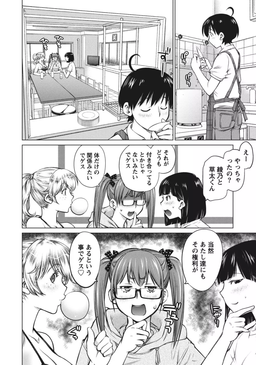 大きい女の子は好きですか？ 1 36ページ