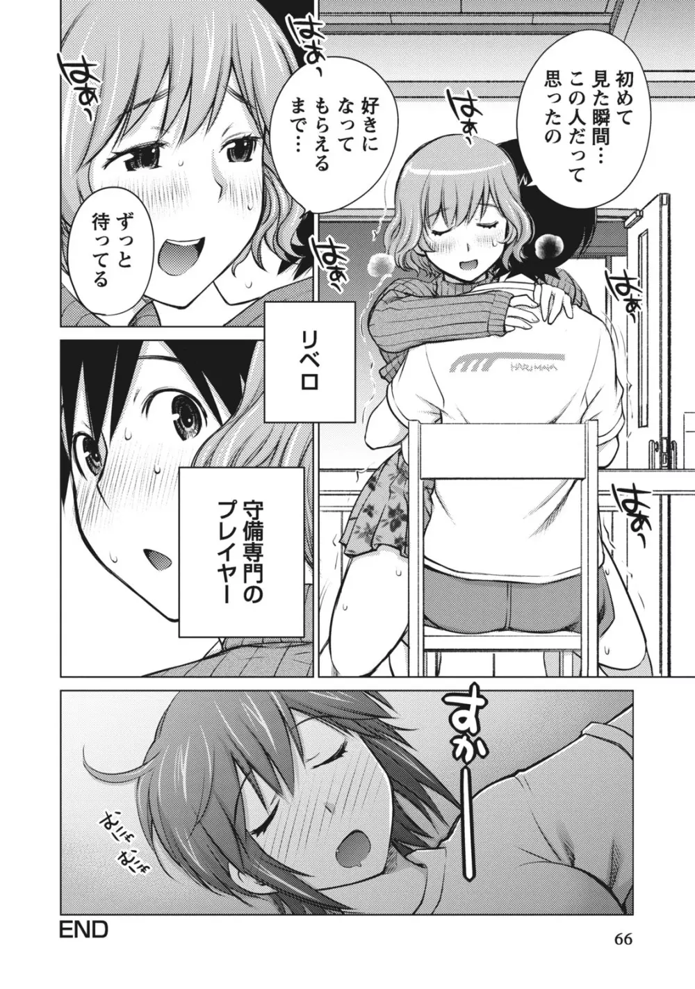 大きい女の子は好きですか？ 1 66ページ