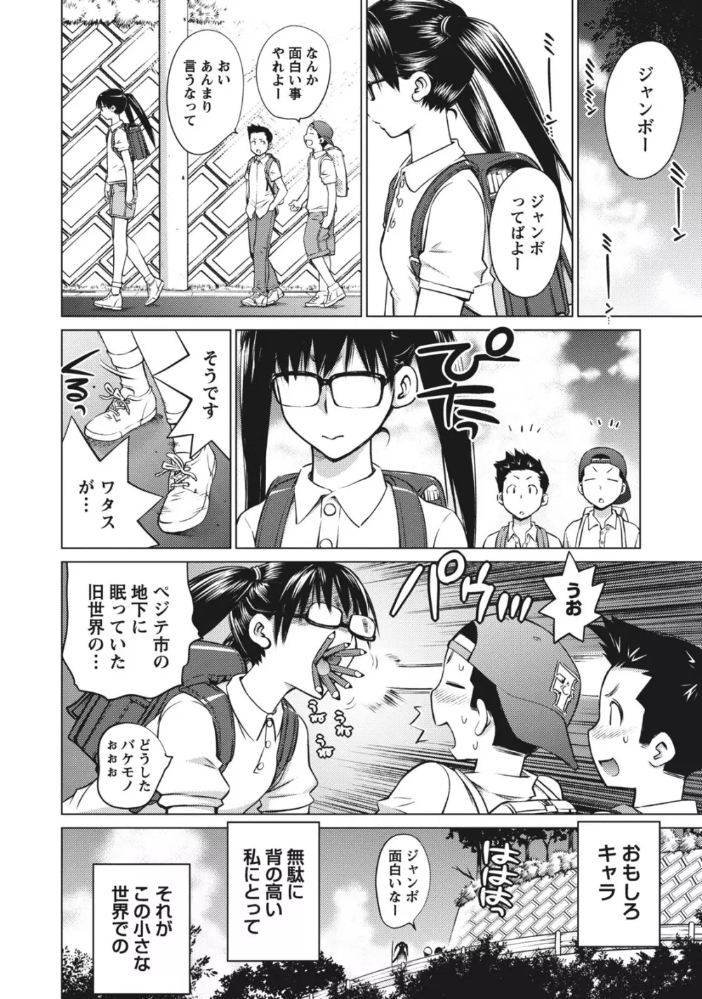 大きい女の子は好きですか？ 1 70ページ