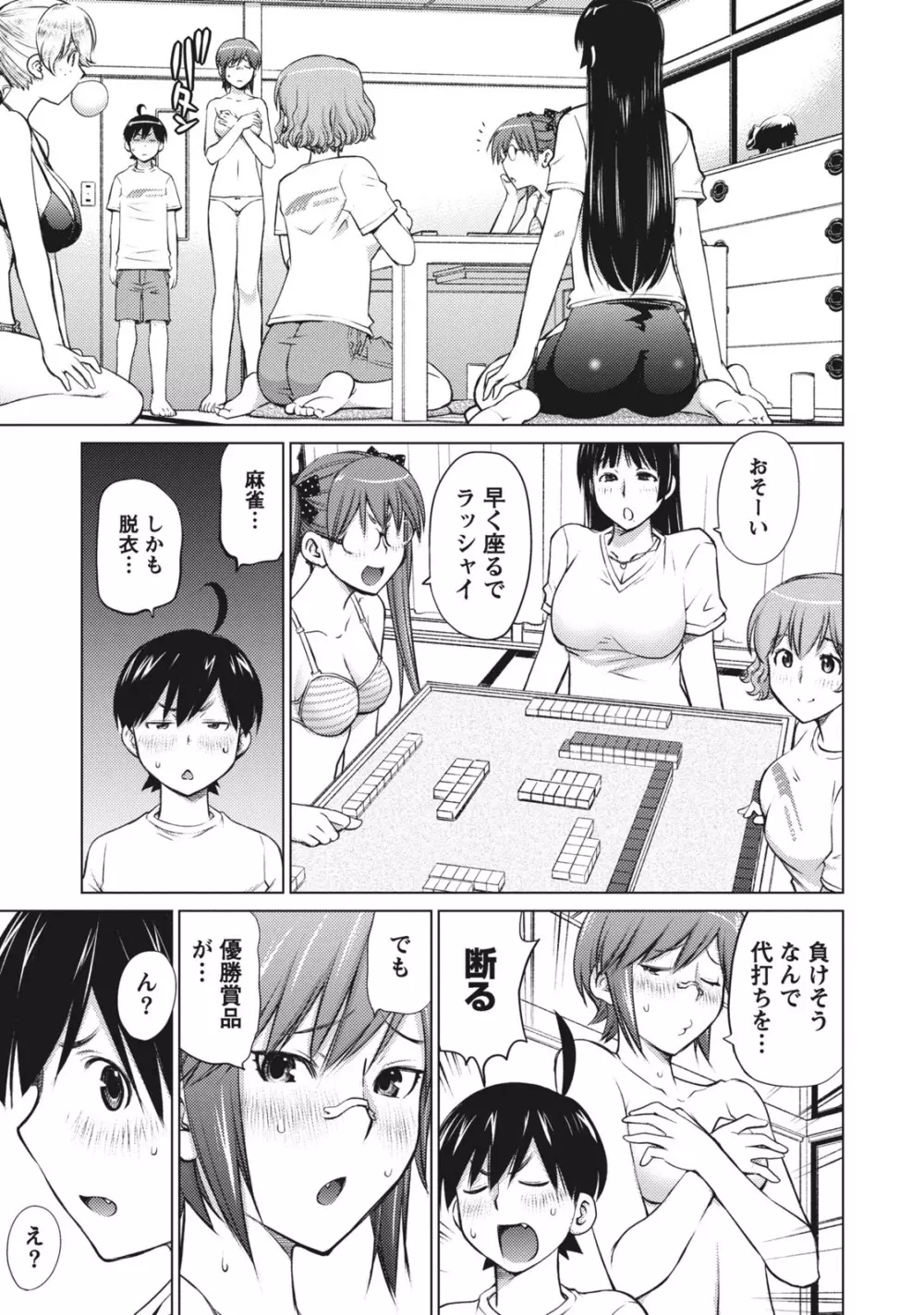 大きい女の子は好きですか？ 1 89ページ