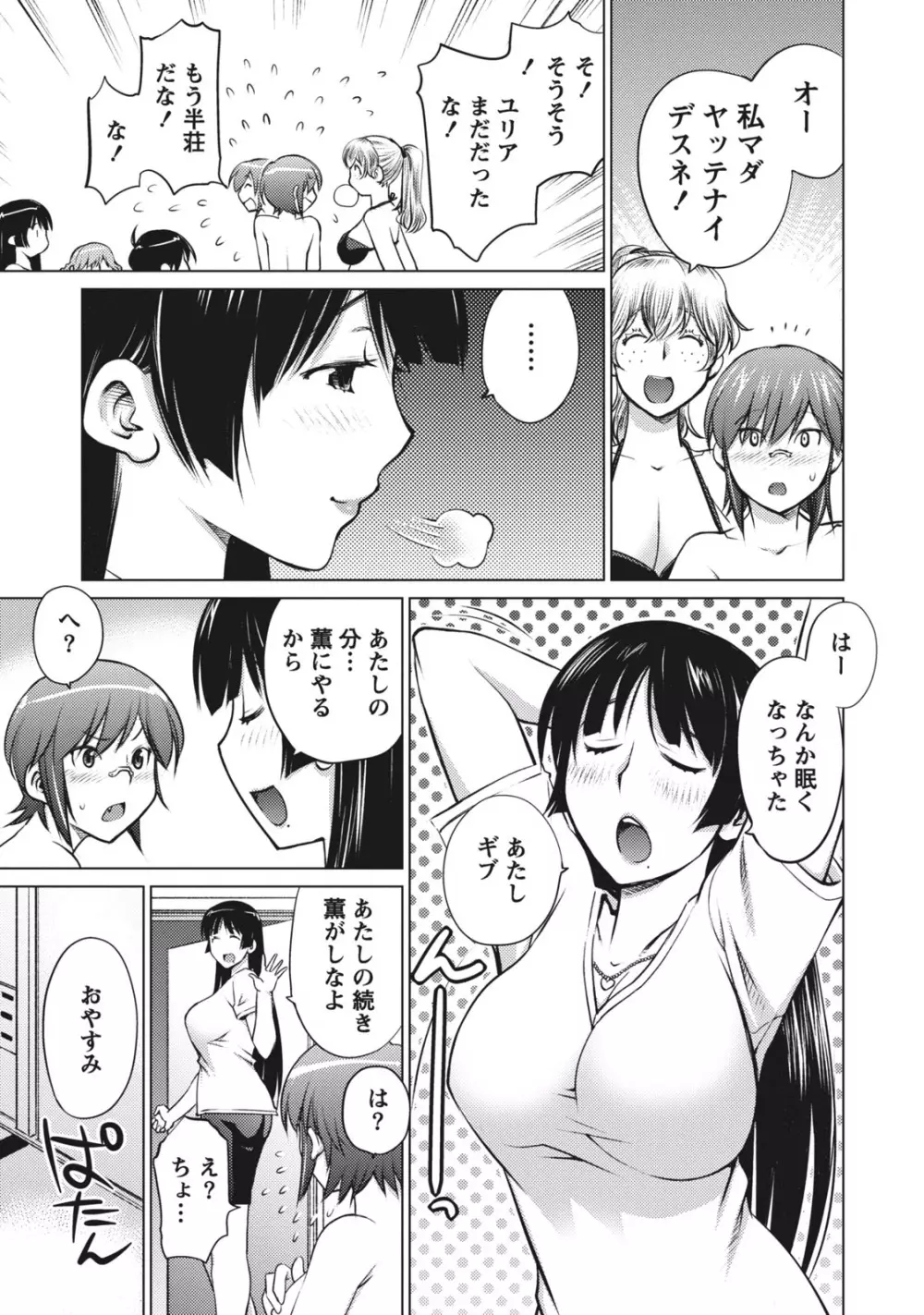 大きい女の子は好きですか？ 1 97ページ