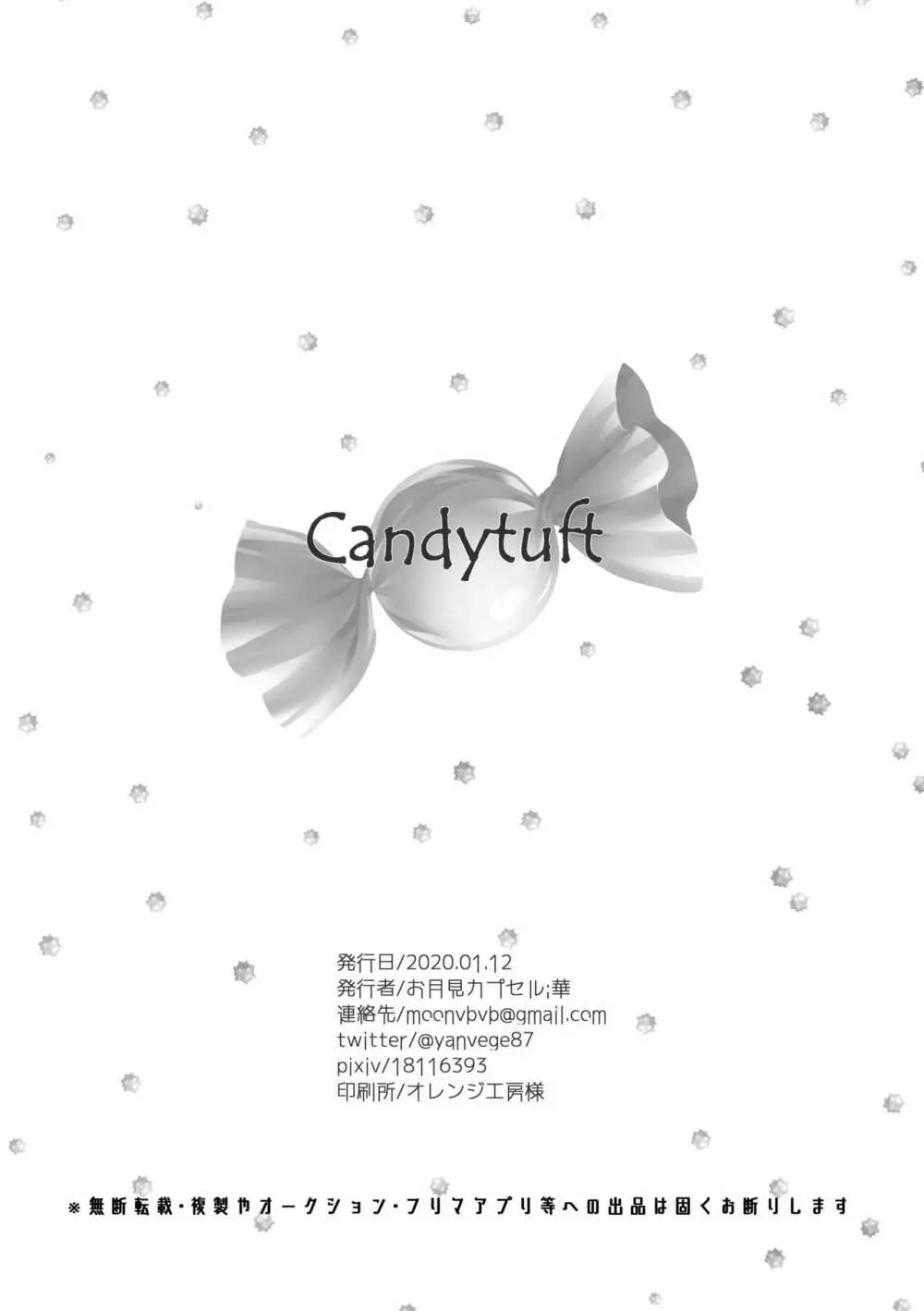 Candytuft 23ページ