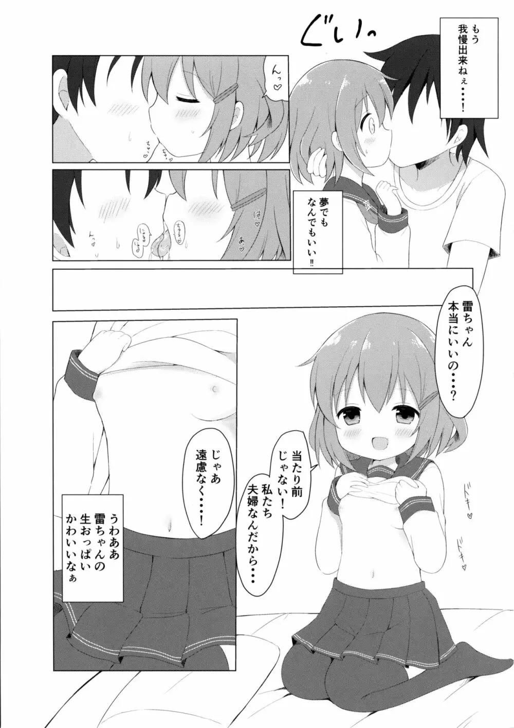 雷ちゃんとらぶらぶ新婚性活 6ページ