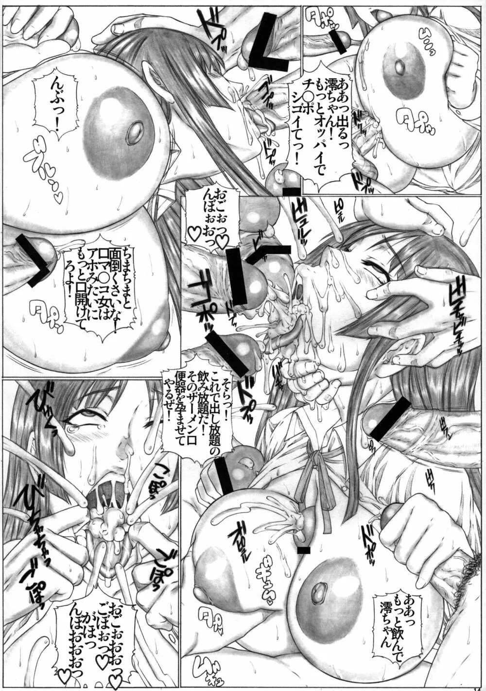 Angel’s stroke 59 生食用ミオちゃん! 15ページ