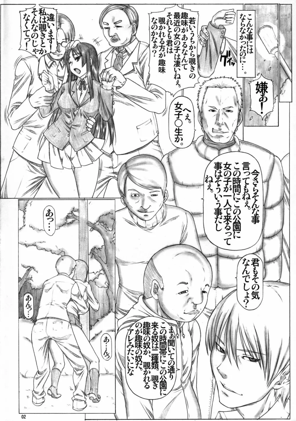 Angel’s stroke 59 生食用ミオちゃん! 3ページ