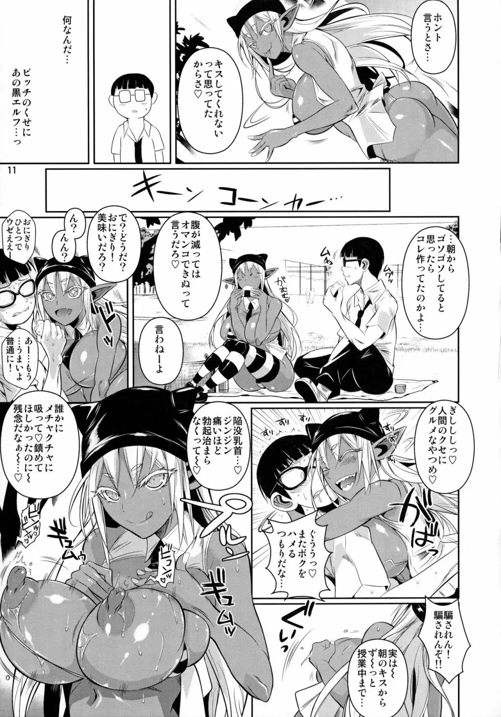 ハイエルフ×ハイスクール襲撃編当日 13ページ