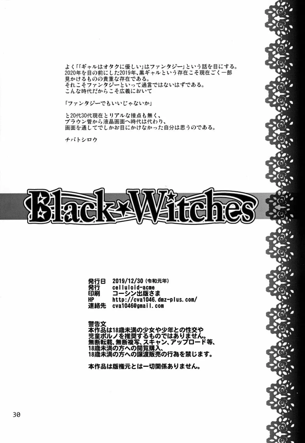 Black Witches 3 30ページ