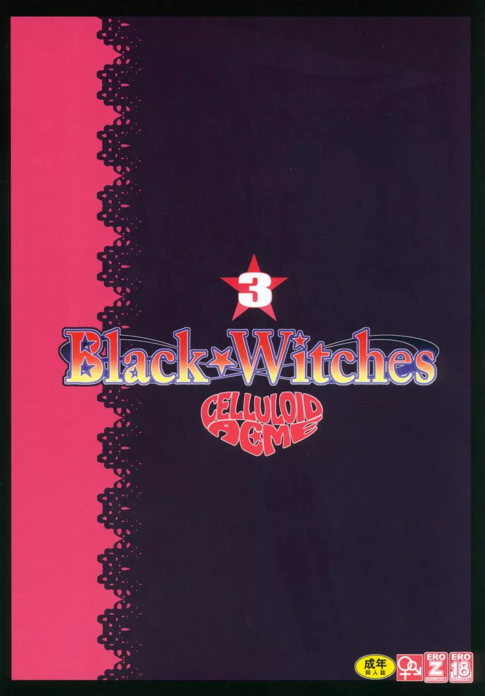 Black Witches 3 32ページ
