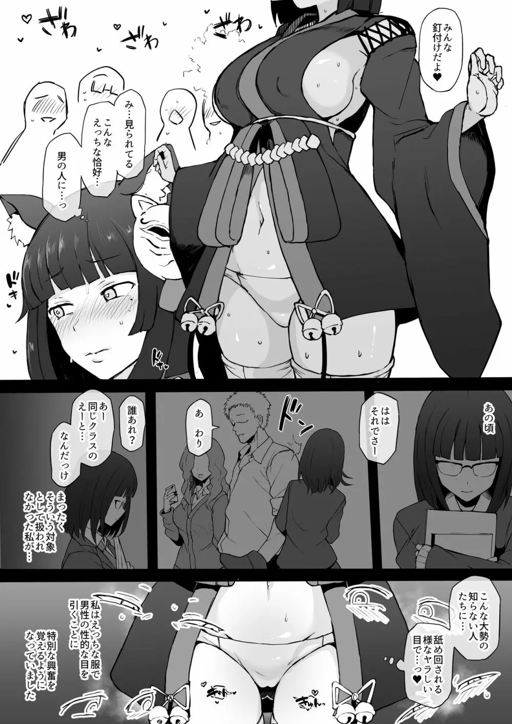 コスプレイヤー彼女NTR漫画 12ページ