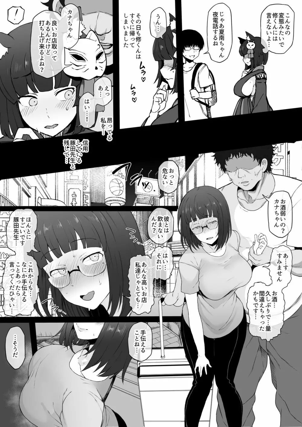 コスプレイヤー彼女NTR漫画 13ページ