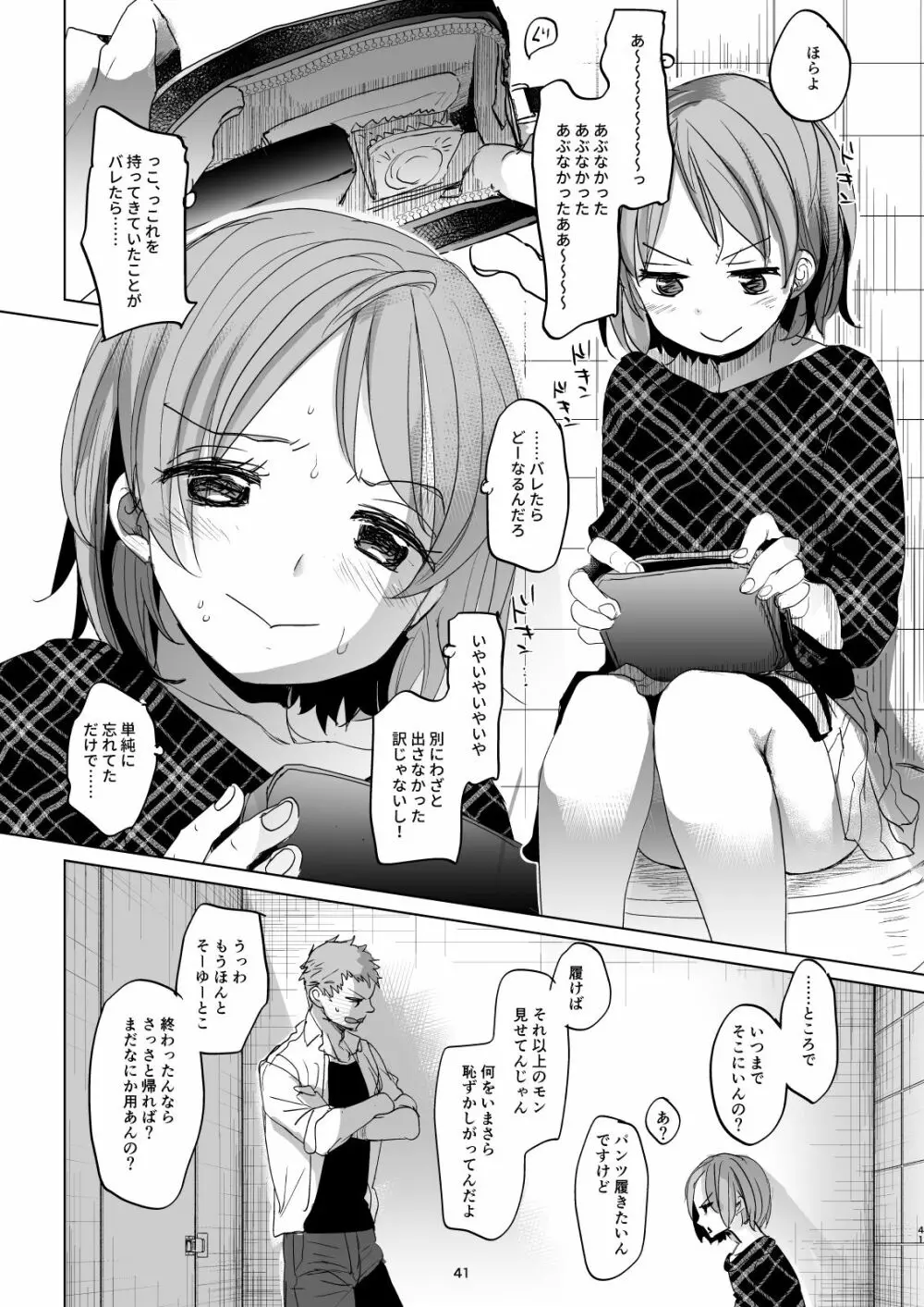 わたしと兄の日常 3 40ページ