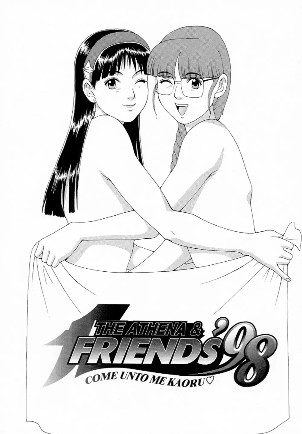 THE ATHENA & FRIENDS ’98 5ページ