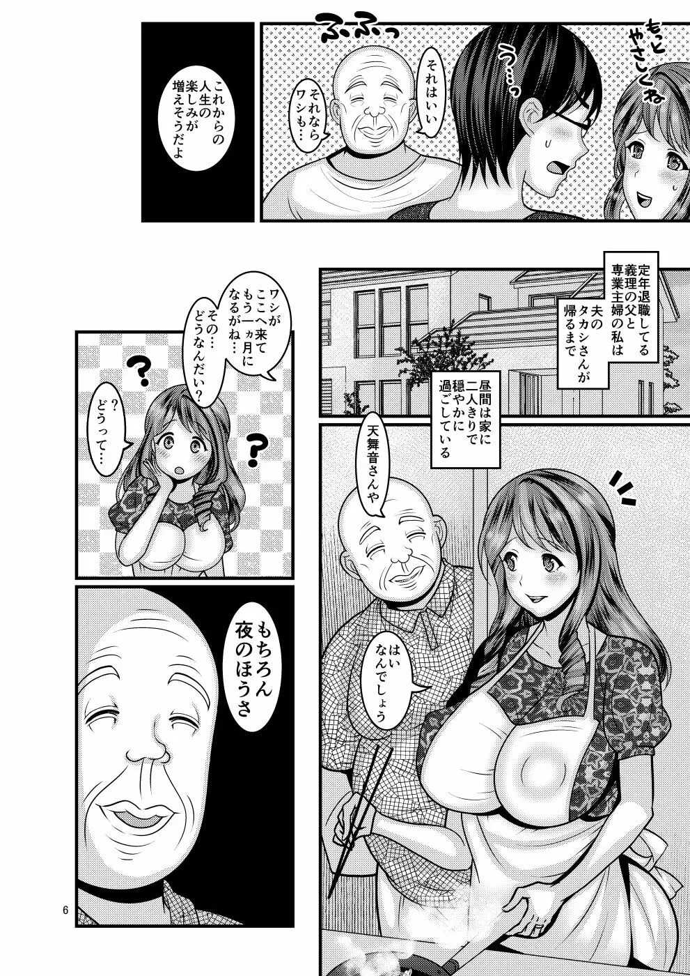 お前の女 6ページ