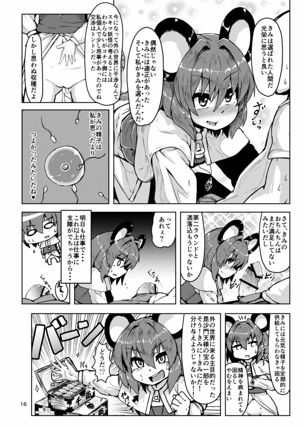 おとなりはナズーリン 16ページ