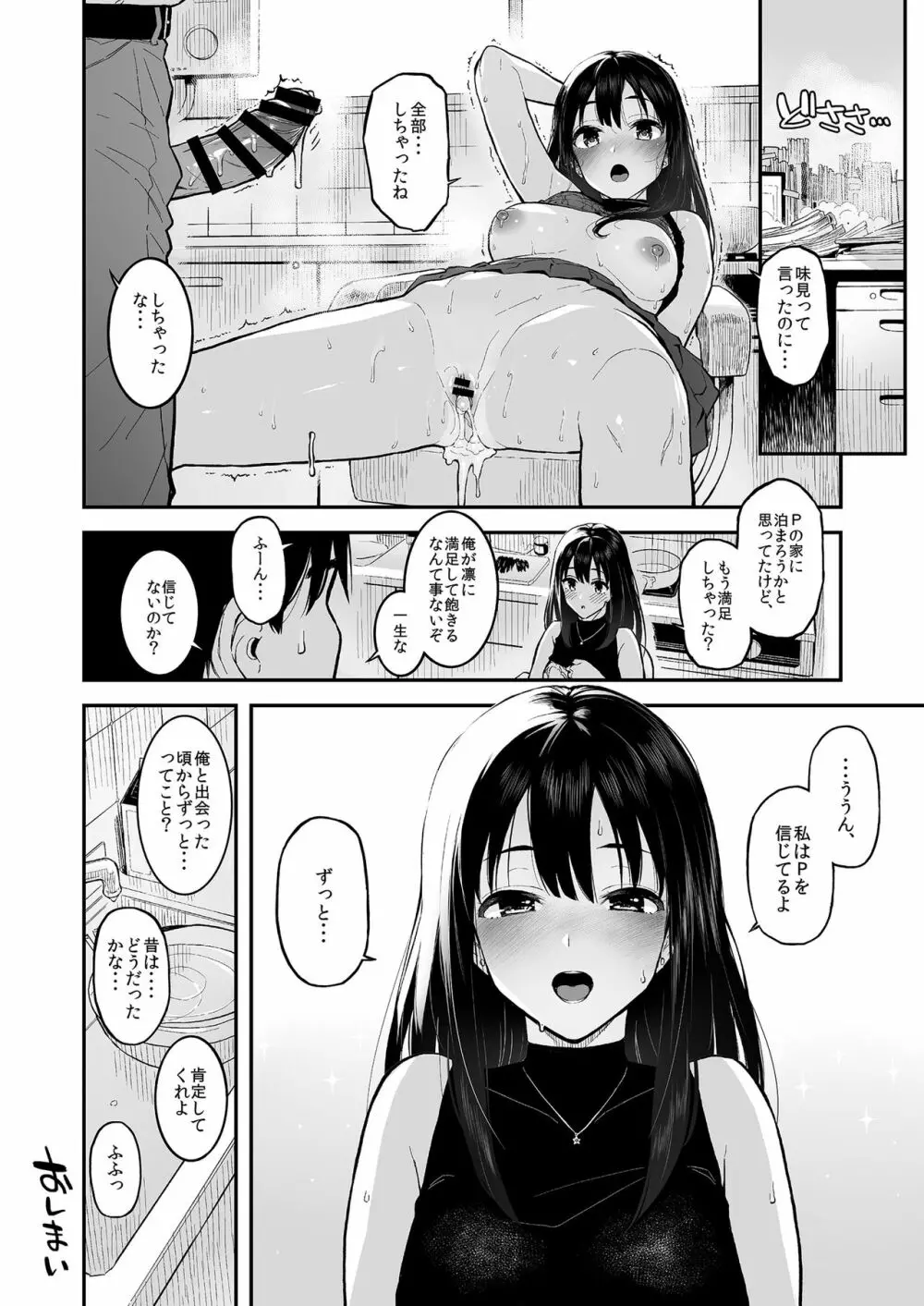 しぶりんととろとろでする本 19ページ