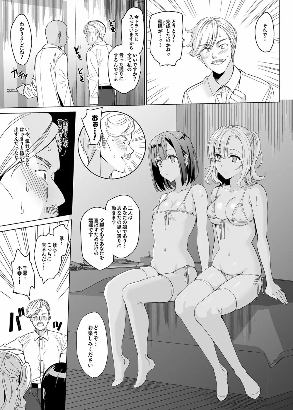 白百合姉妹攻略2 12ページ