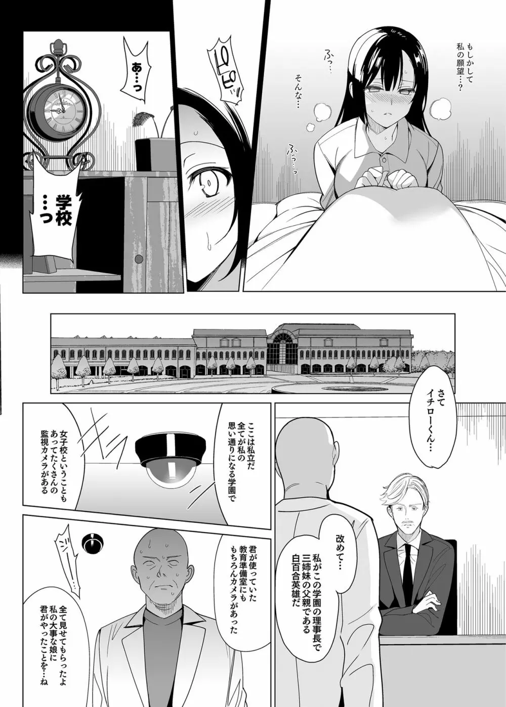 白百合姉妹攻略2 7ページ